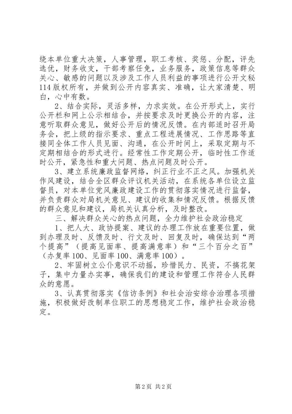 建设局政治文明建设工作计划_第2页