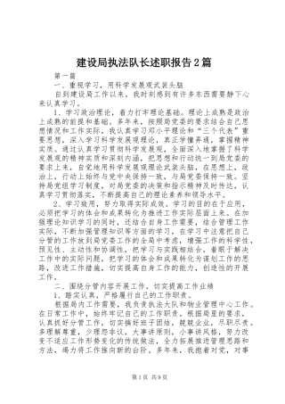 建设局执法队长述职报告篇