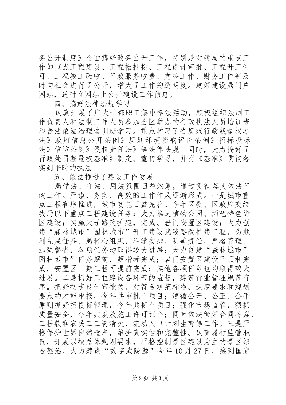 建设局执法工作汇报_第2页