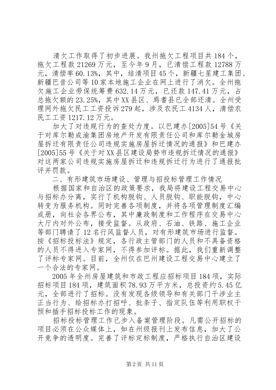 建设局执法监察及专项整治工作总结及措施_第2页