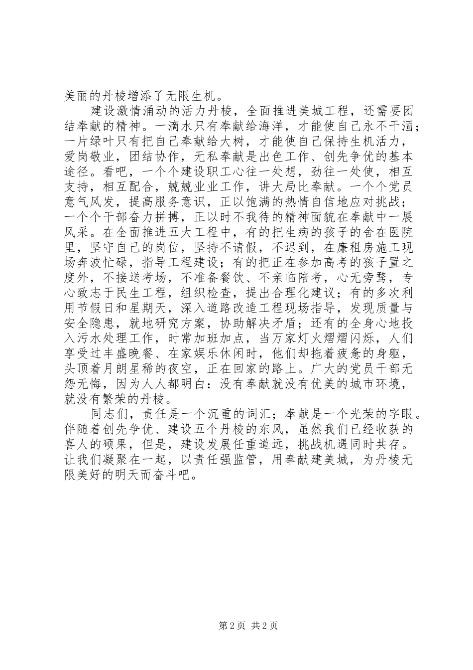 建设局质监站人员的演讲稿_第2页