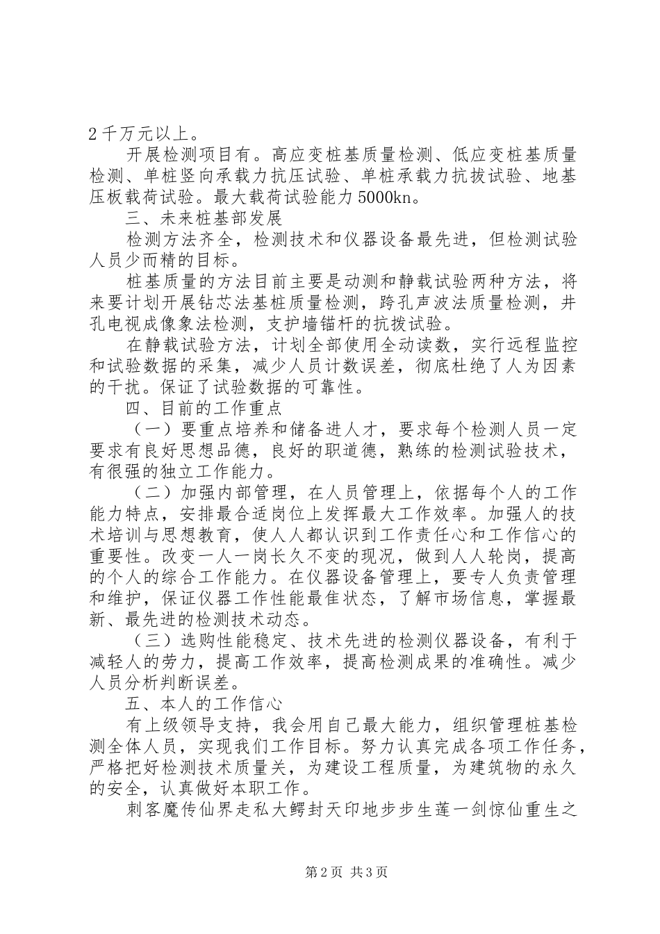 建设局质监站桩基检测部主任述职报告_第2页