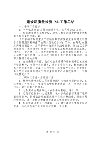 建设局质量检测中心工作总结
