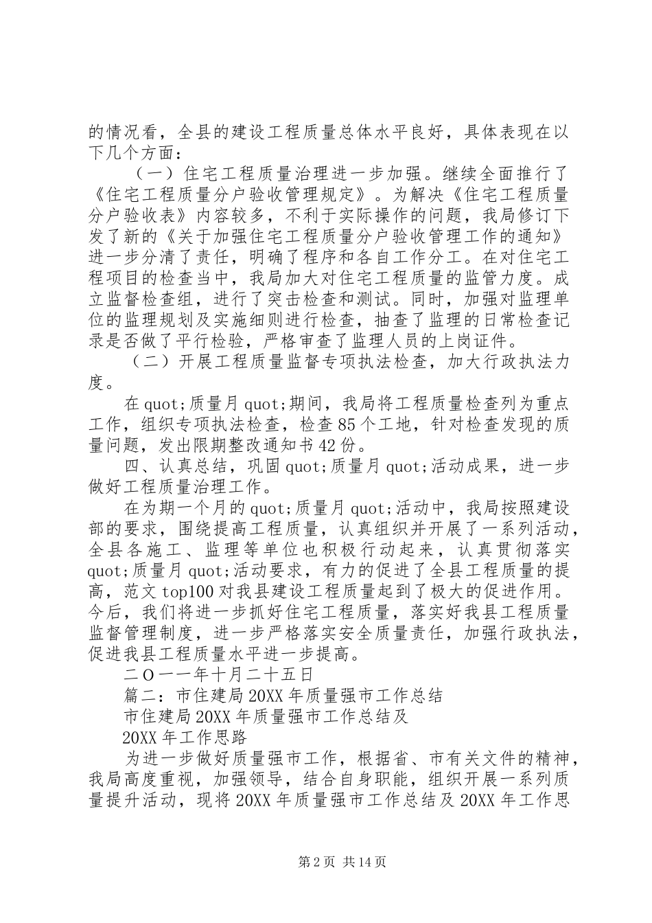 建设局质量月工作总结_第2页