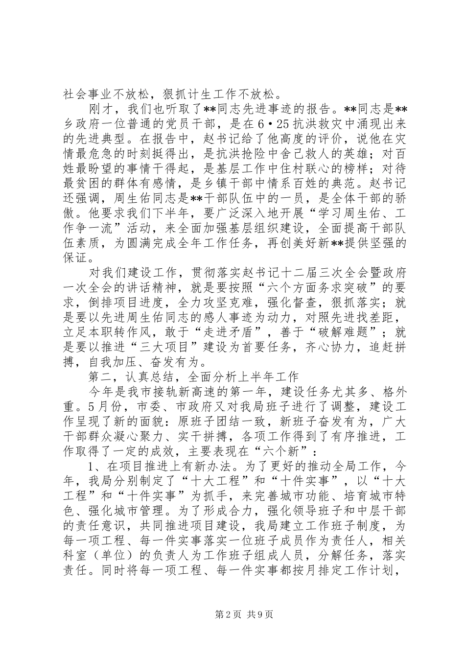 建设局中层干部大会上的报告_第2页