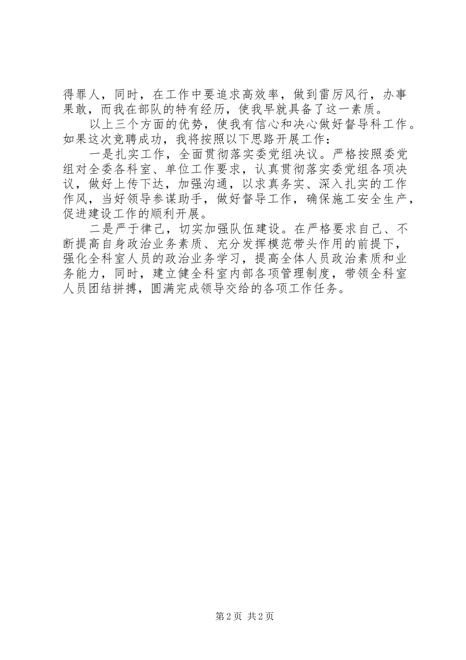 建设局中层竞职演讲稿_第2页