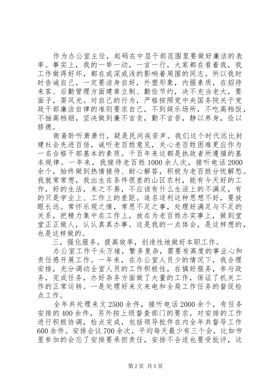 建设局主任述职演讲范文_第2页