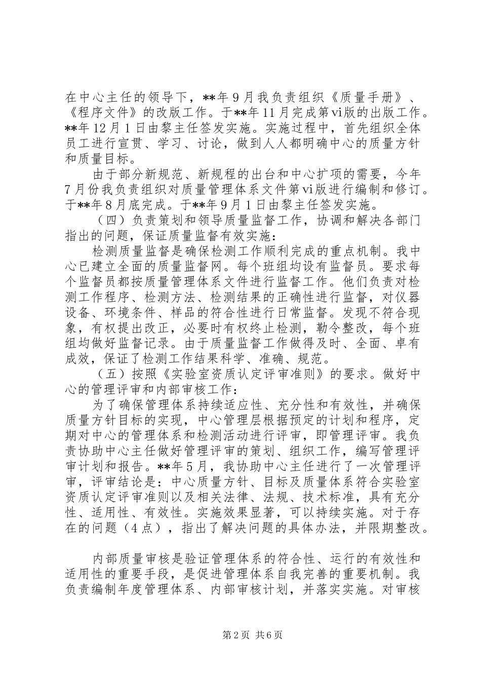 建设局主任助理述职报告_第2页