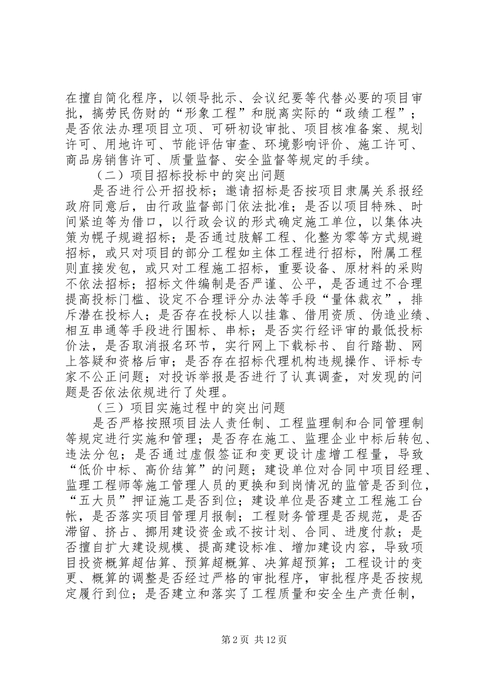 建设局专项治理工作方案_第2页