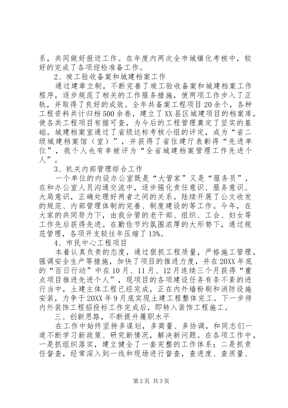 建设局自身修养工作报告_第2页