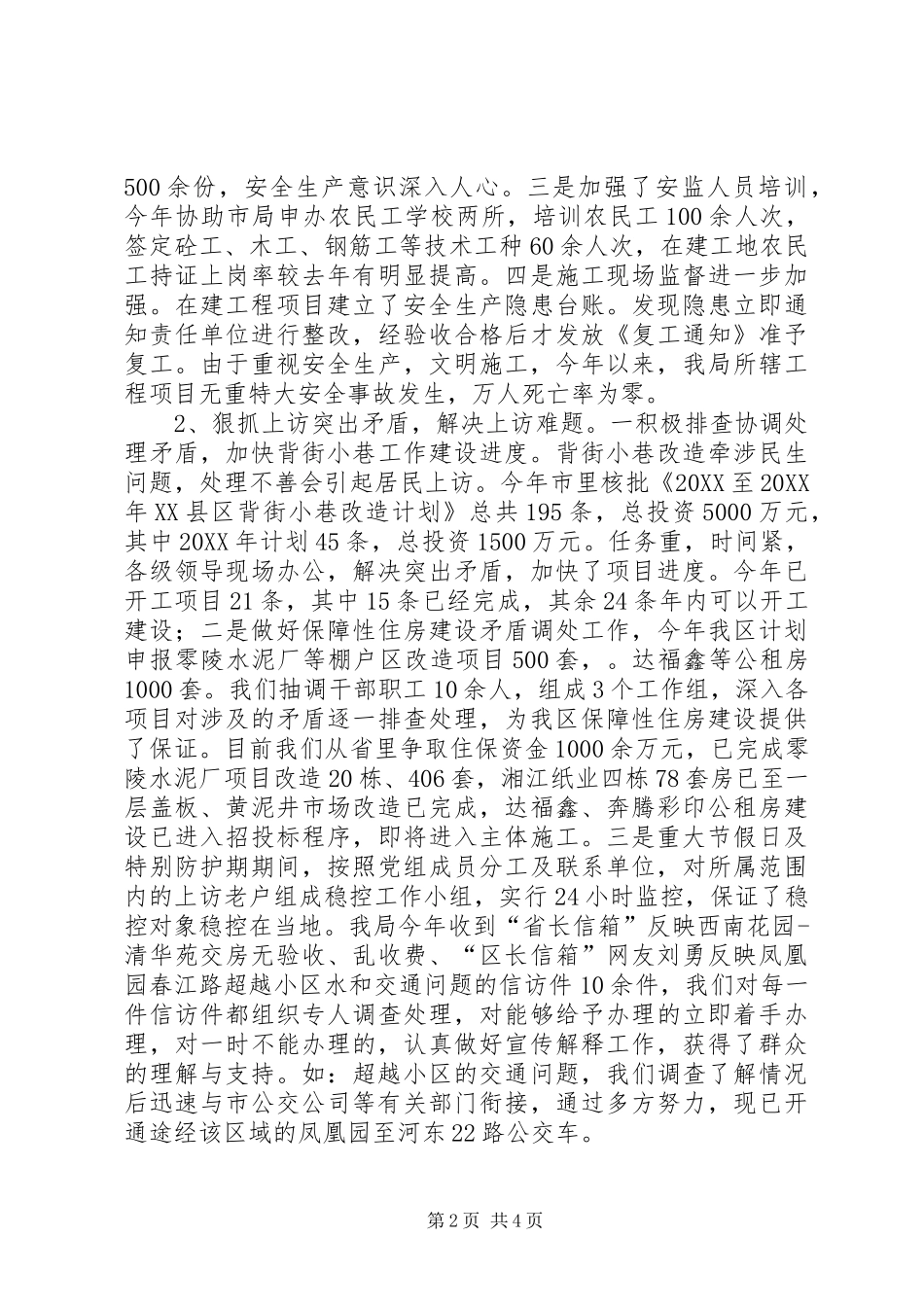 建设局综治维稳信访工作汇报_第2页