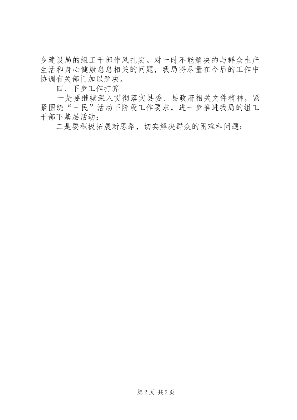 建设局组工下基层报告_第2页