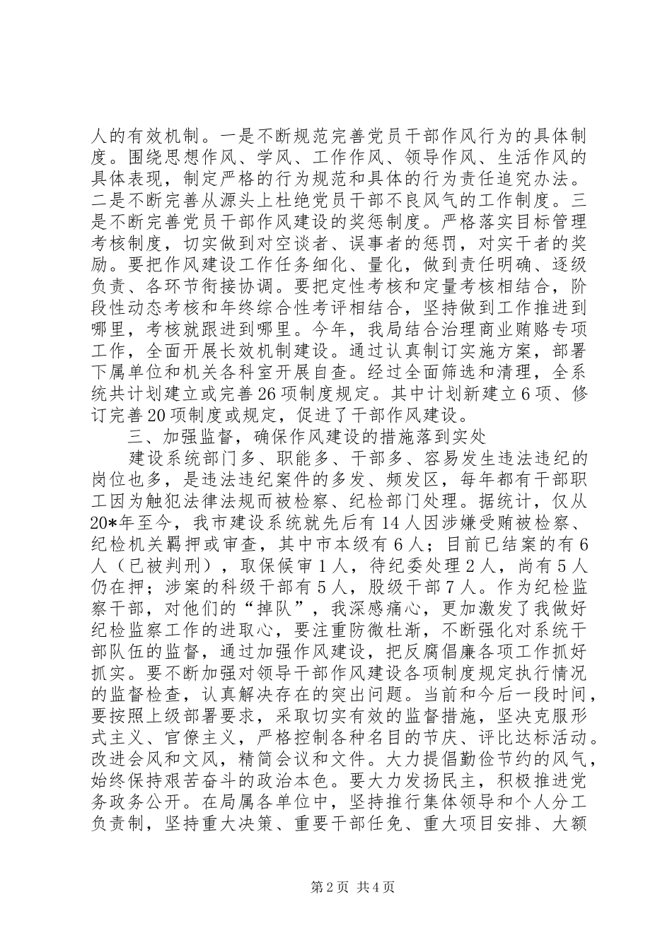 建设局作风建设调研报告_第2页