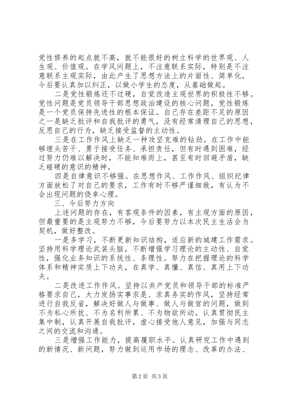 建设局作风建设分析材料_第2页