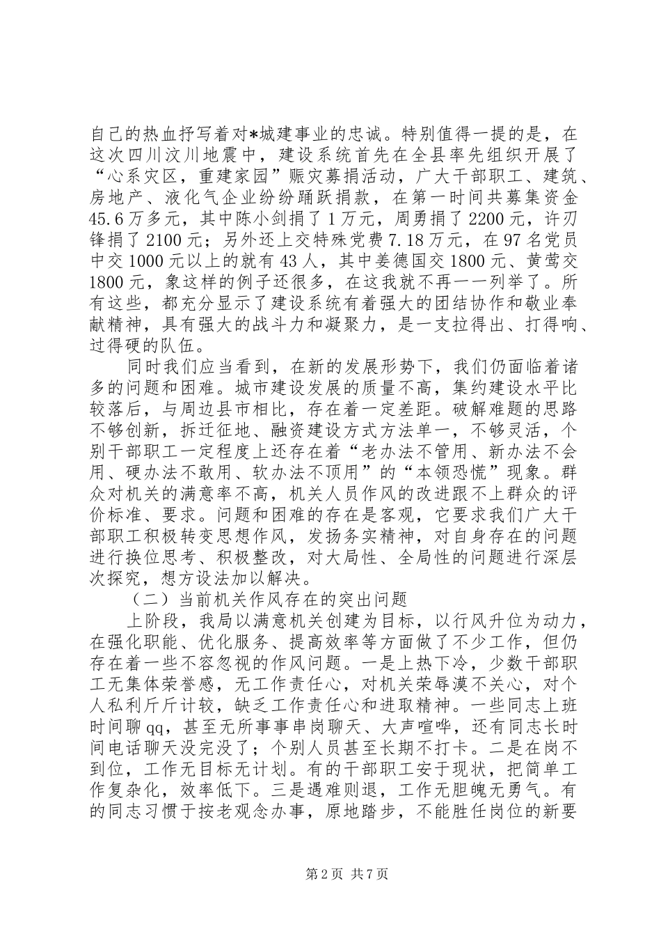 建设局作风建设工作致辞_第2页