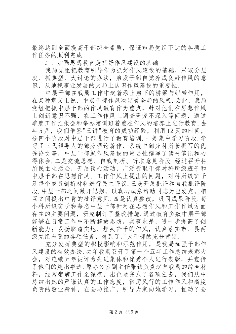 建设局作风建设演讲稿_第2页