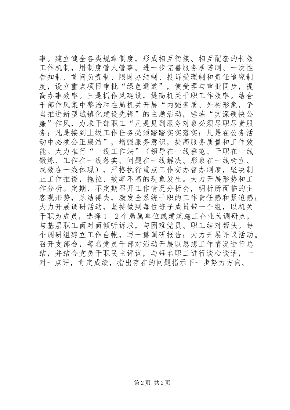 建设局作风问题梳理和建议_第2页