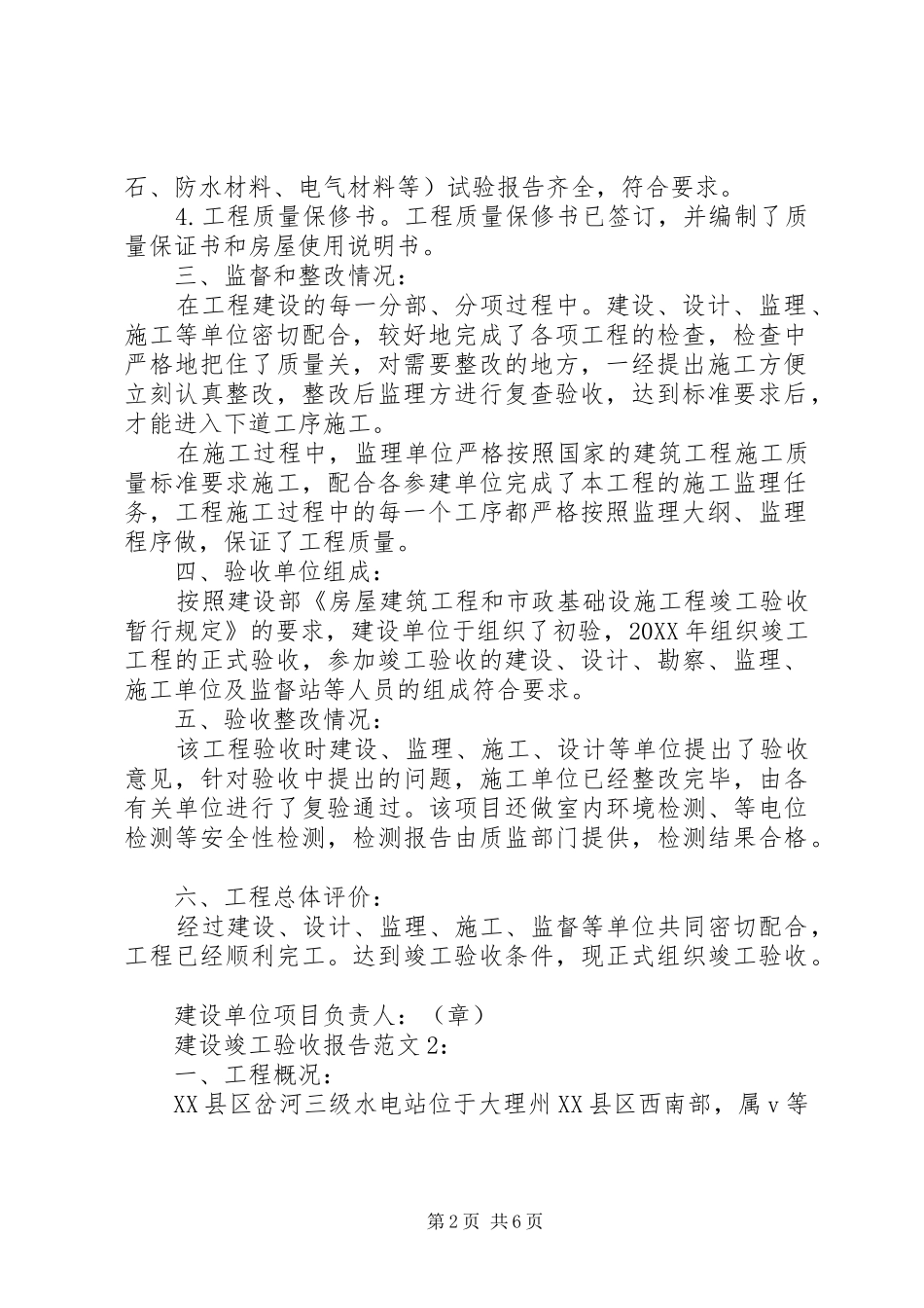 建设竣工验收报告范文_第2页