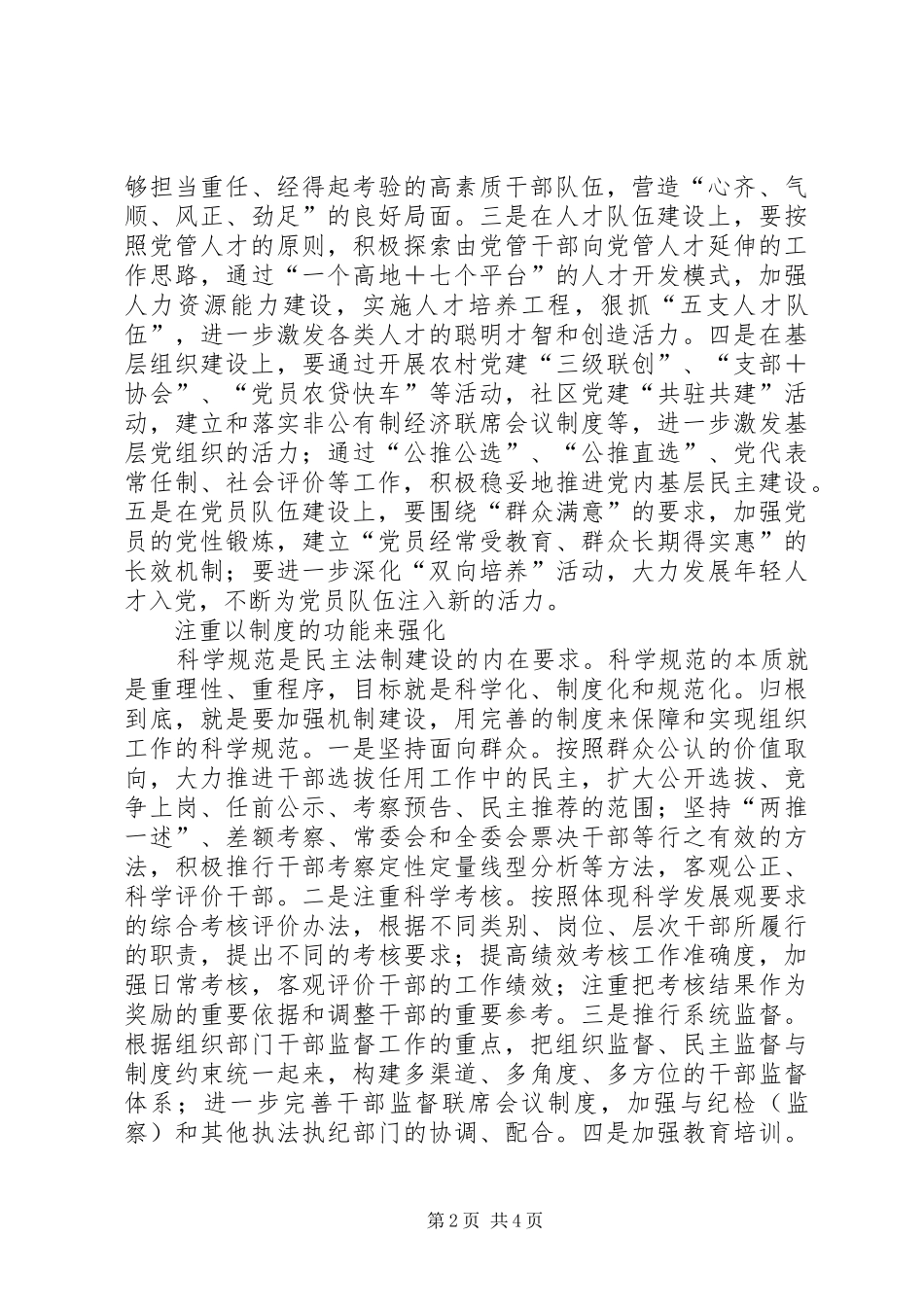 建设开放的组织工作系统_第2页