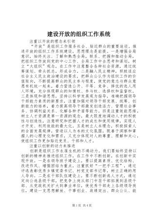 建设开放的组织工作系统