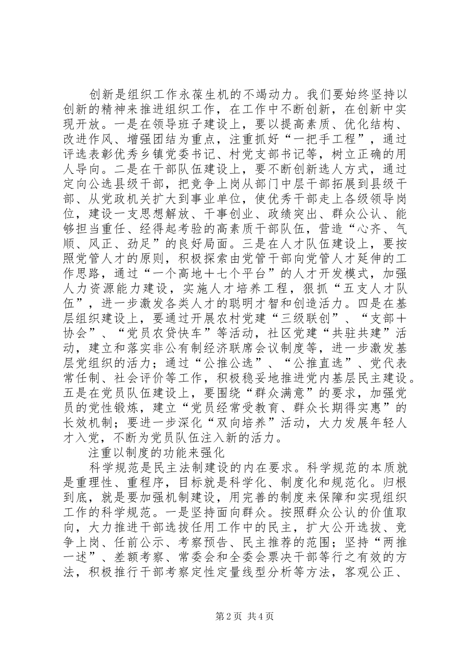 建设开放的组织工作系统之研讨_第2页