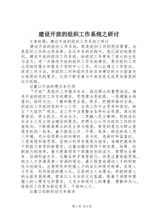 建设开放的组织工作系统之研讨
