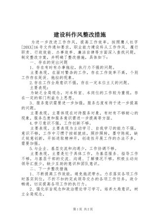 建设科作风整改措施