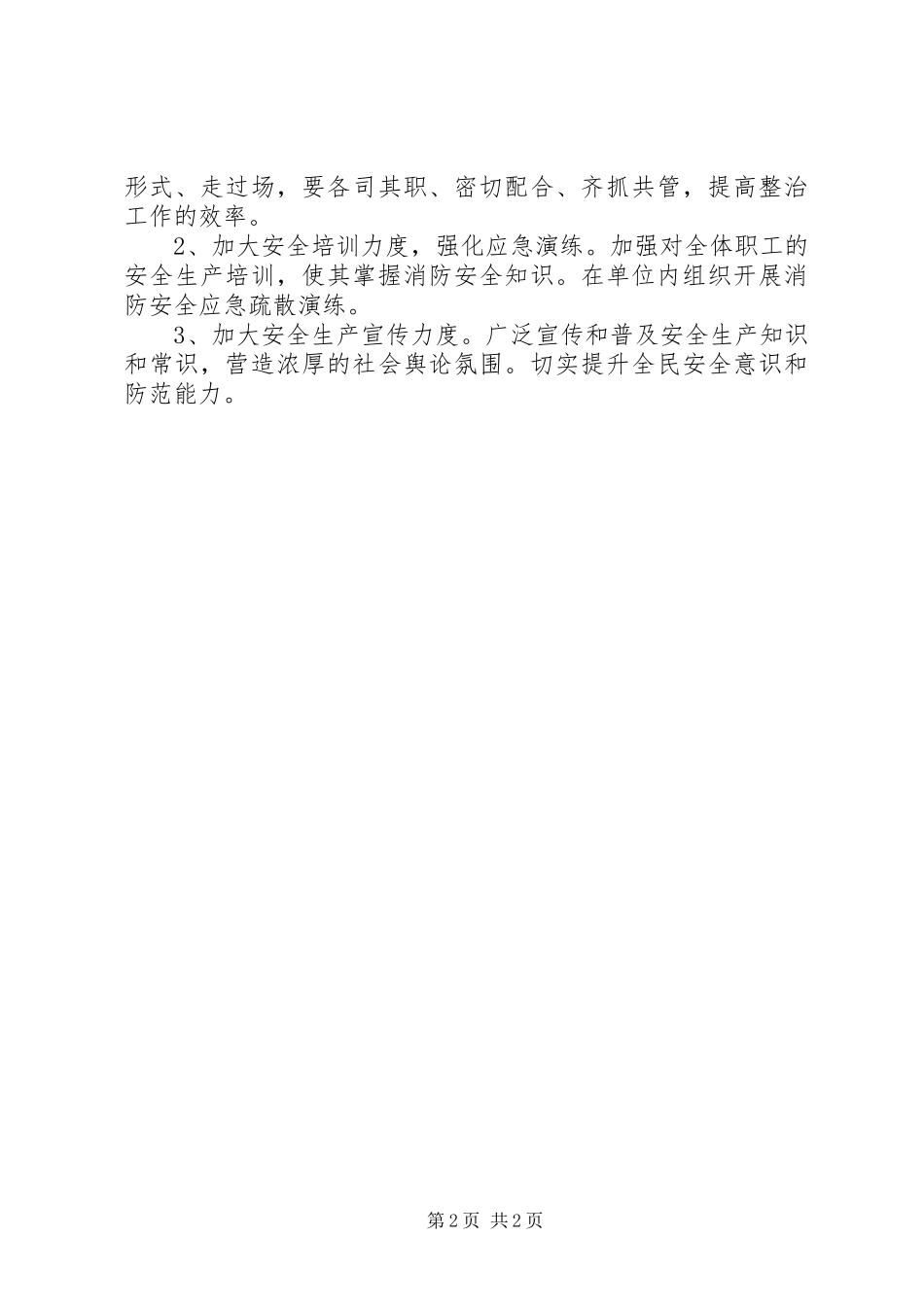 建设良好就医环境调研报告_第2页