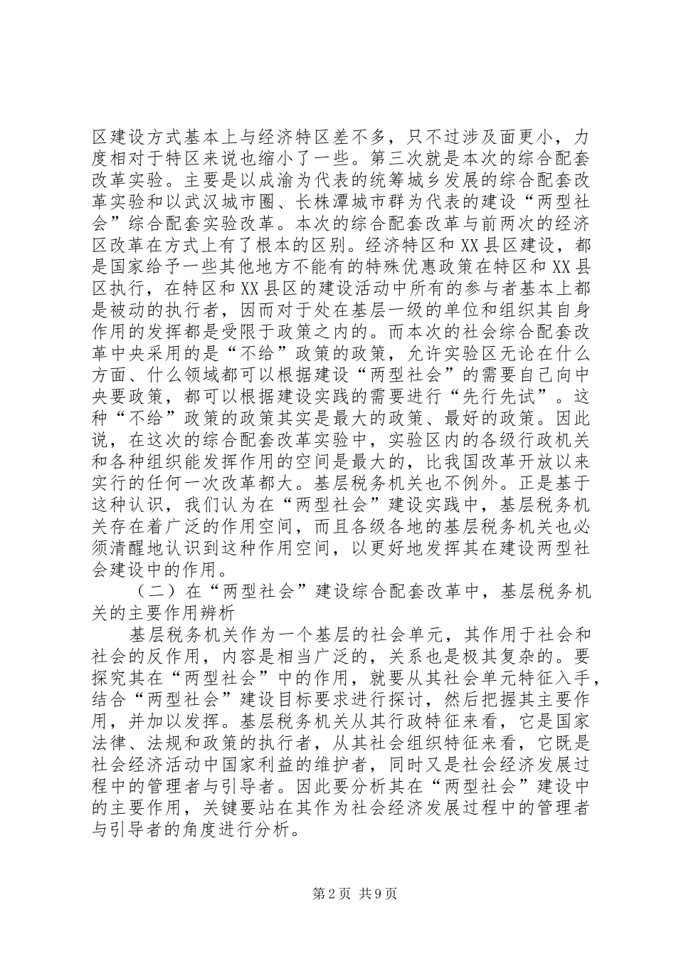 建设两型社会工作汇报材料_第2页