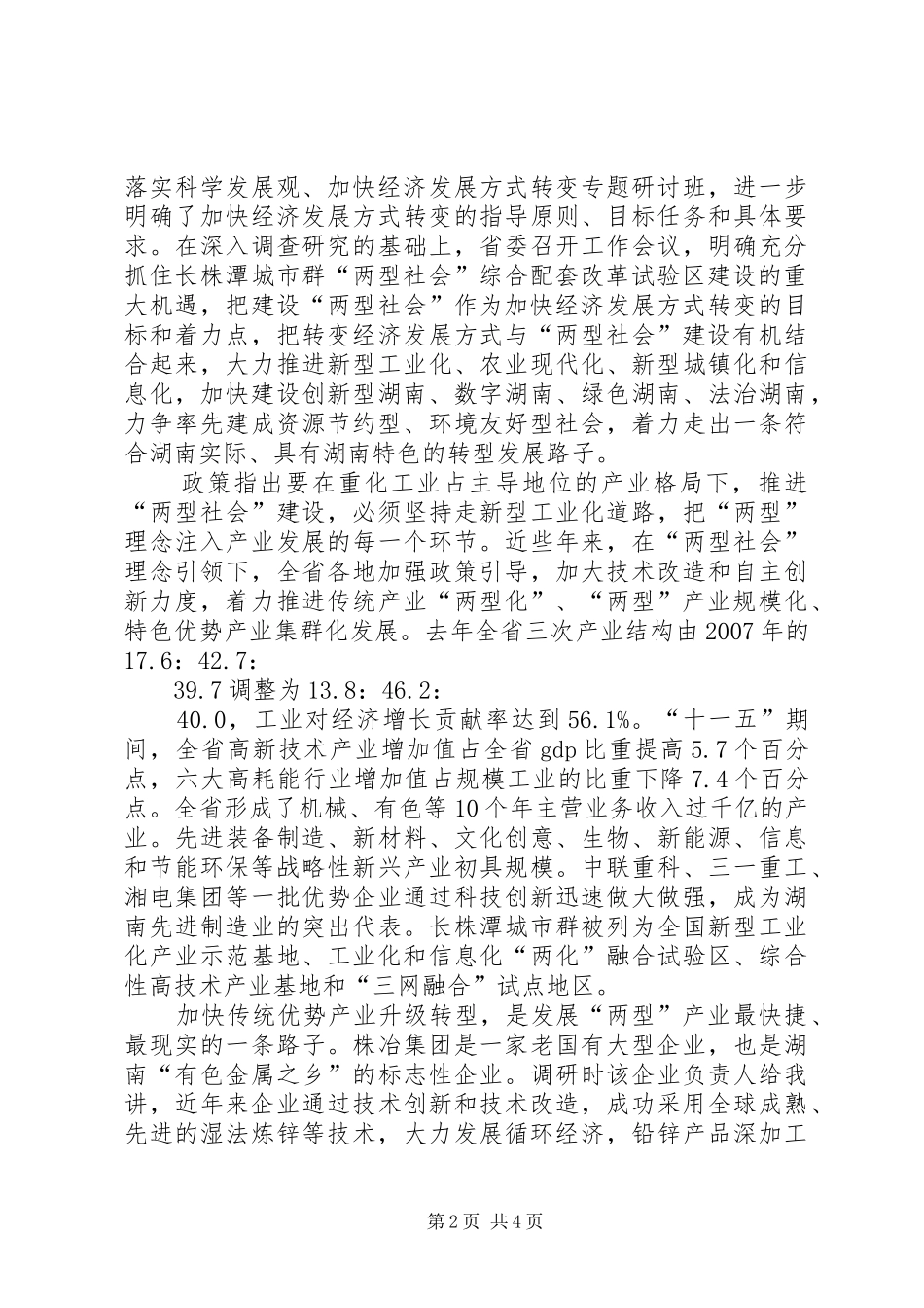 建设两型社会讨论提纲_第2页
