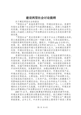 建设两型社会讨论提纲