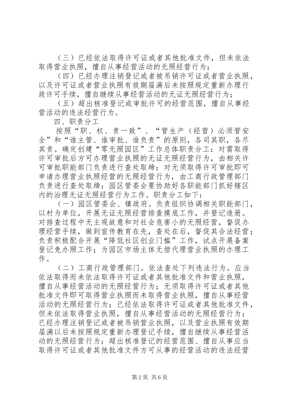建设零无照园区实施方案_第2页