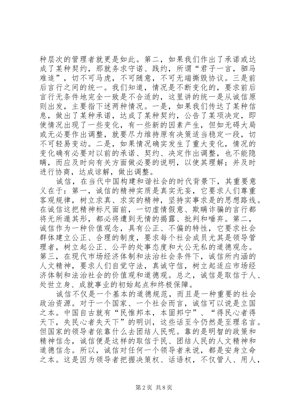 建设领导干部诚信研究_第2页