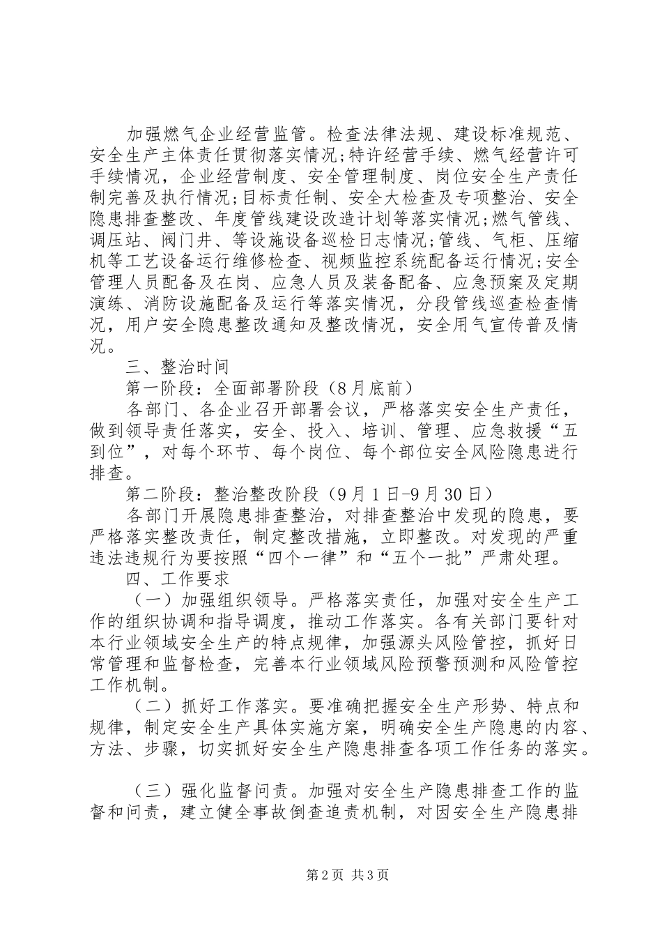 建设领域安全问题整治方案_第2页