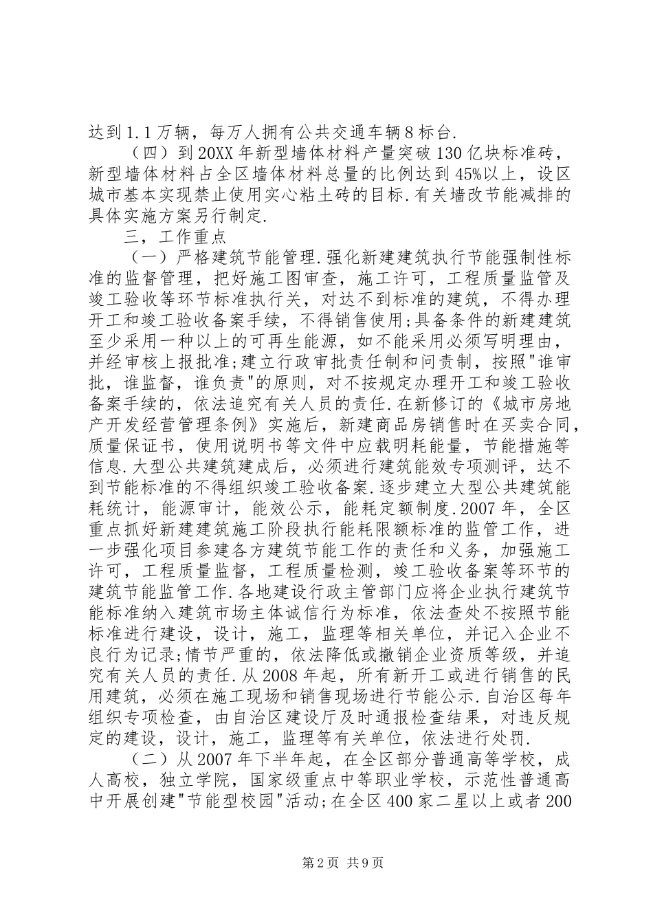 建设领域节能减排具体工作方案_第2页