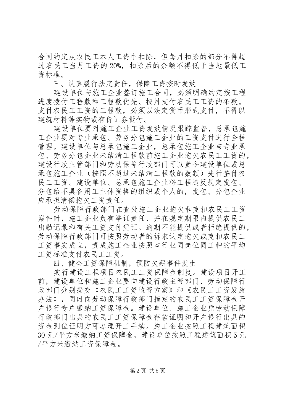 建设领域农民工工资意见_第2页
