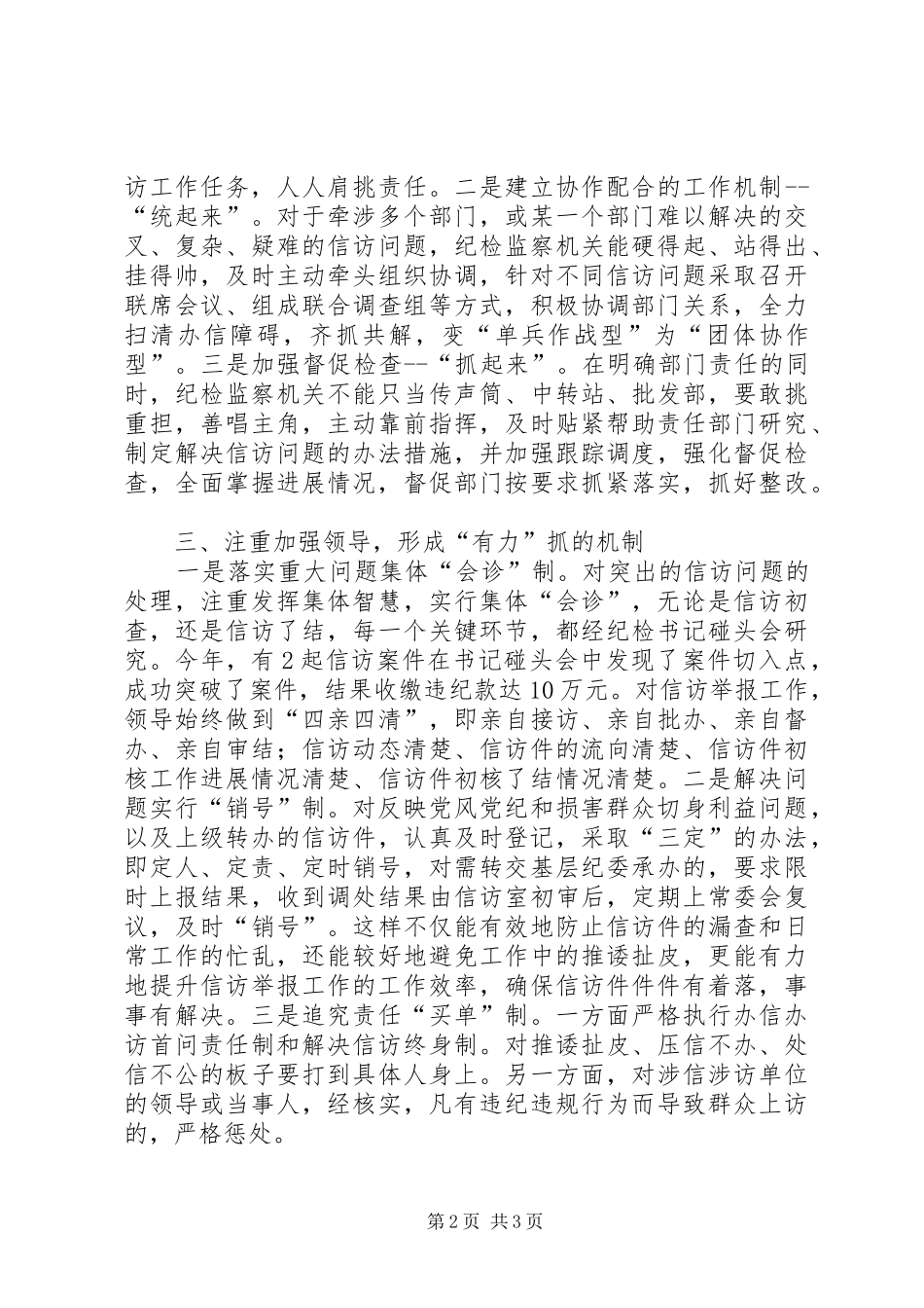 加强纪检信访举报思考_第2页