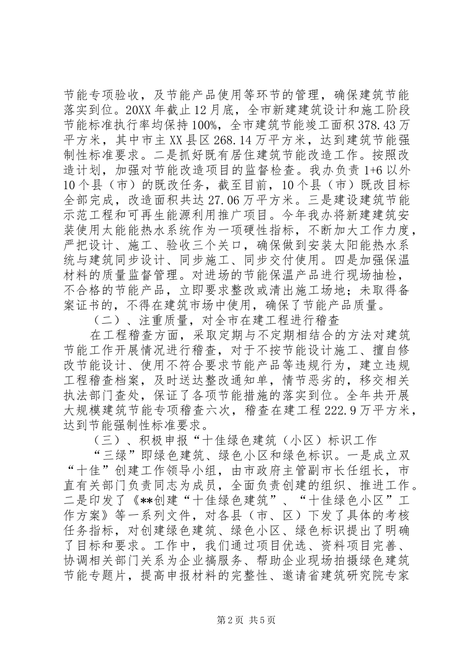 建设领域墙改节能个人述职述廉报告_第2页