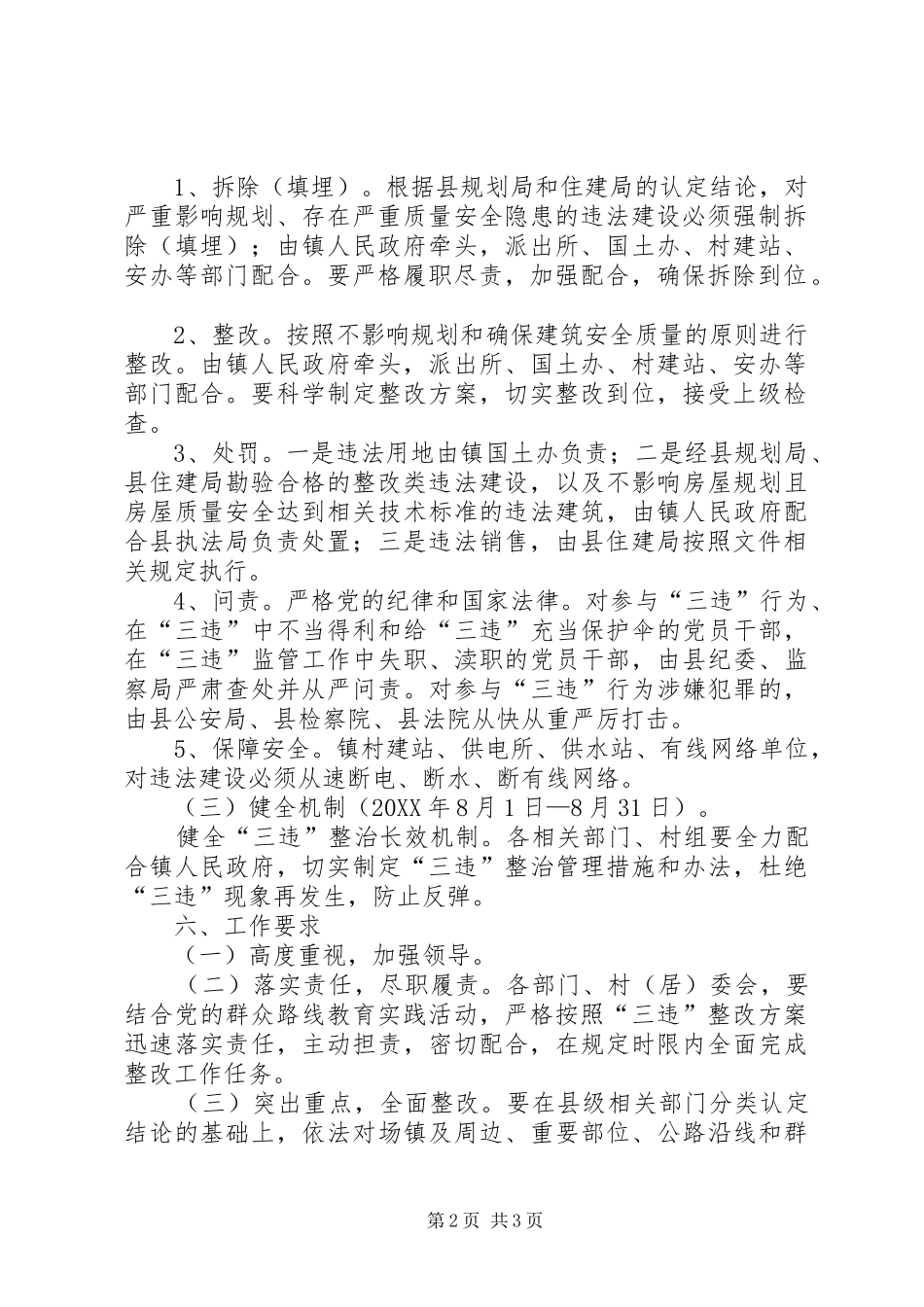 建设领域三违整改工作方案_第2页