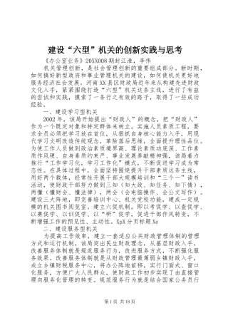 建设六型机关的创新实践与思考