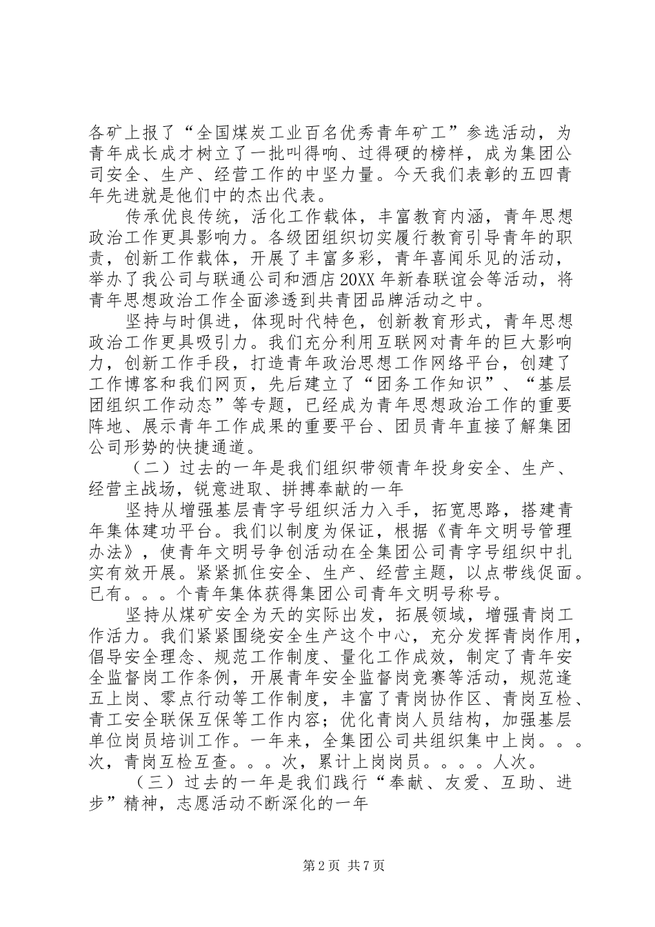 建设六型矿山在公司共青团委工作会上的报告_第2页