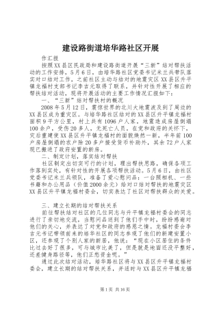 建设路街道培华路社区开展
