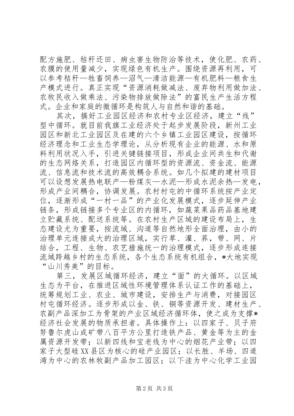 建设绿色环保思考_第2页