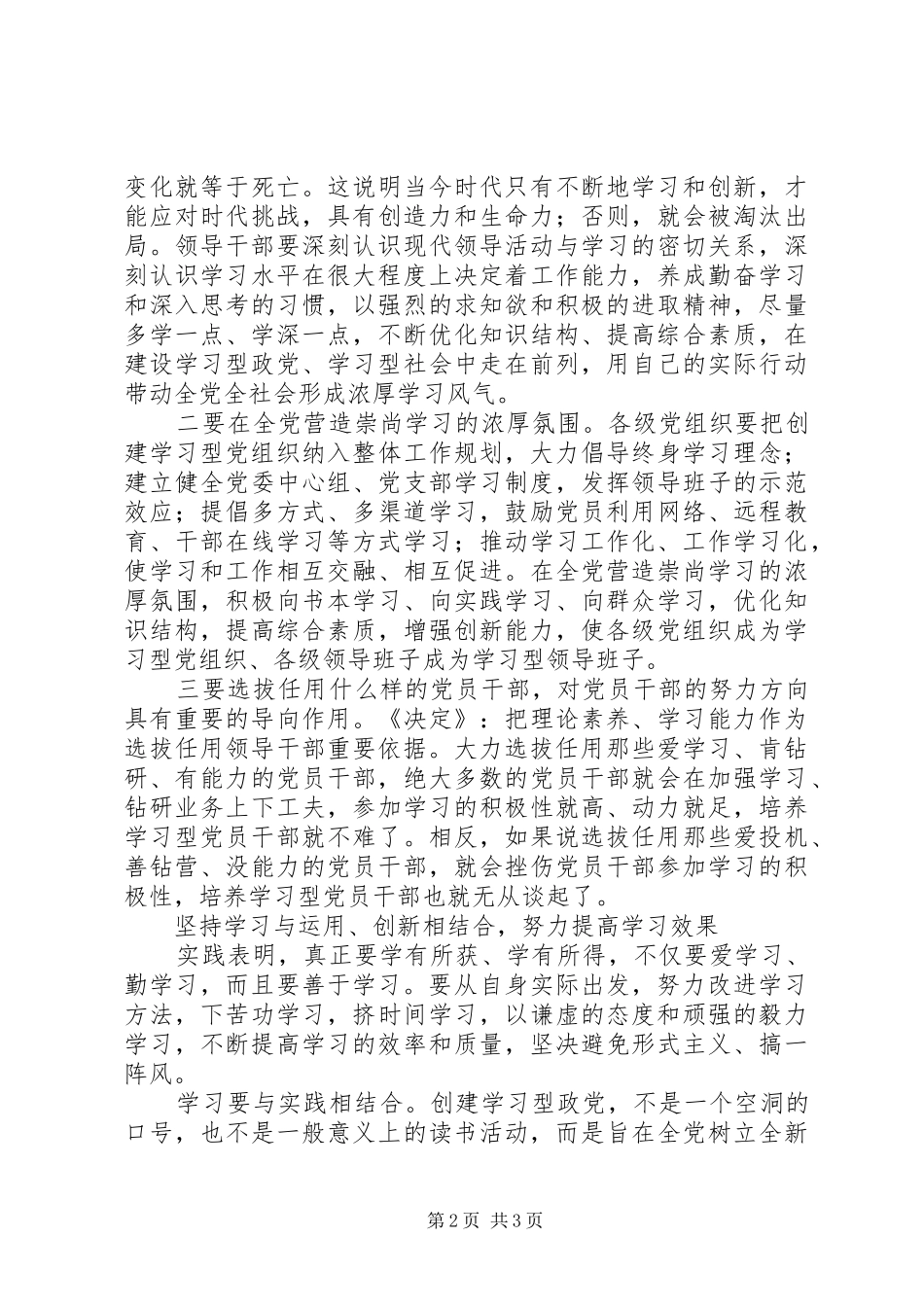 建设马克思主义学习型政党_第2页