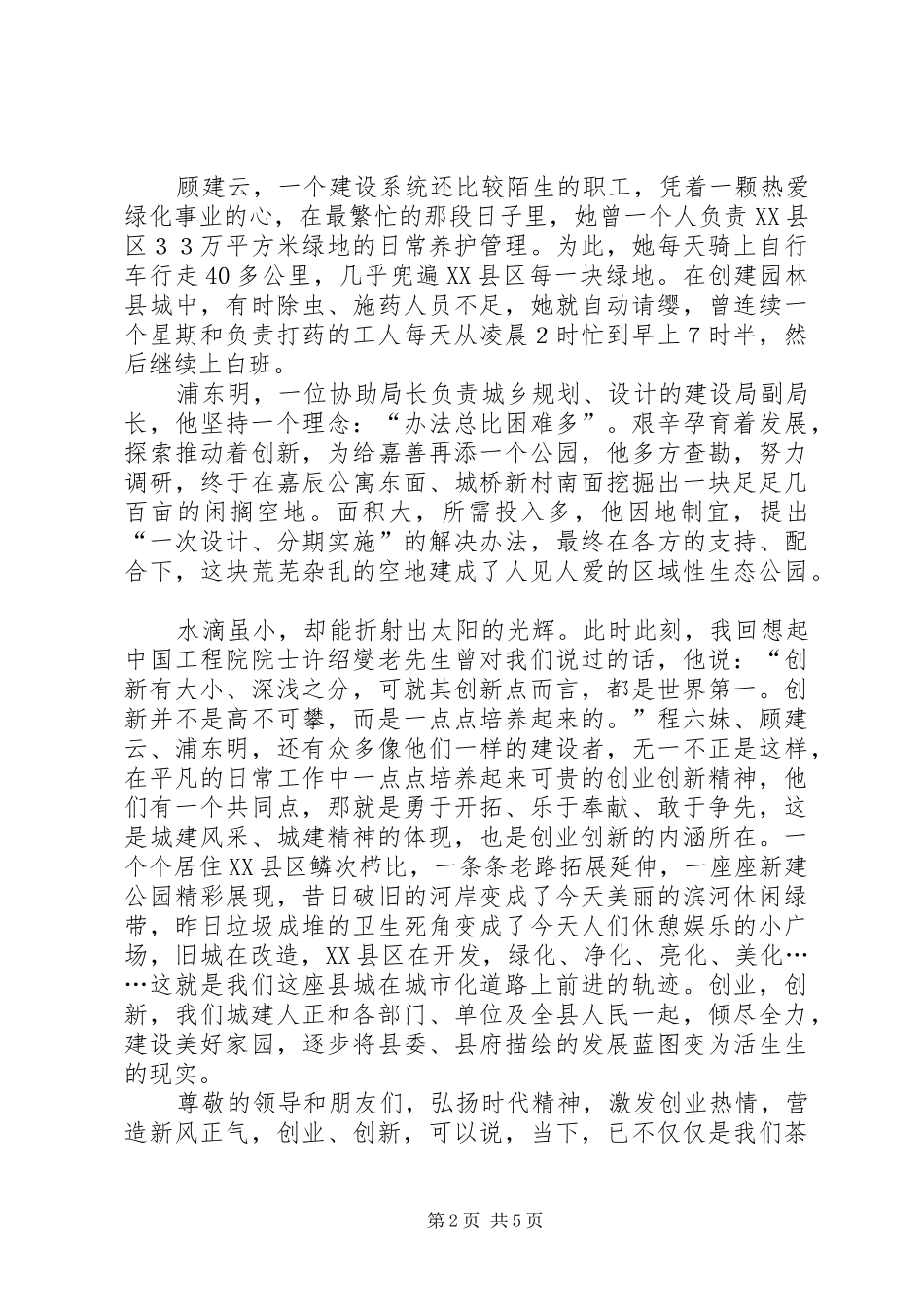 建设美好家园演讲稿_第2页