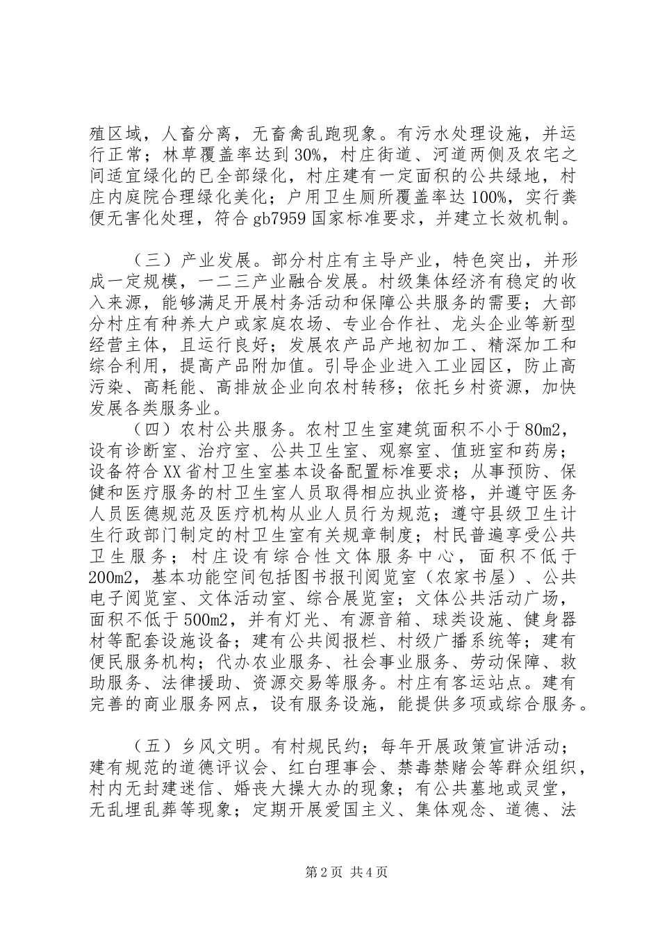 建设美丽乡村助力乡村振兴调研报告_第2页