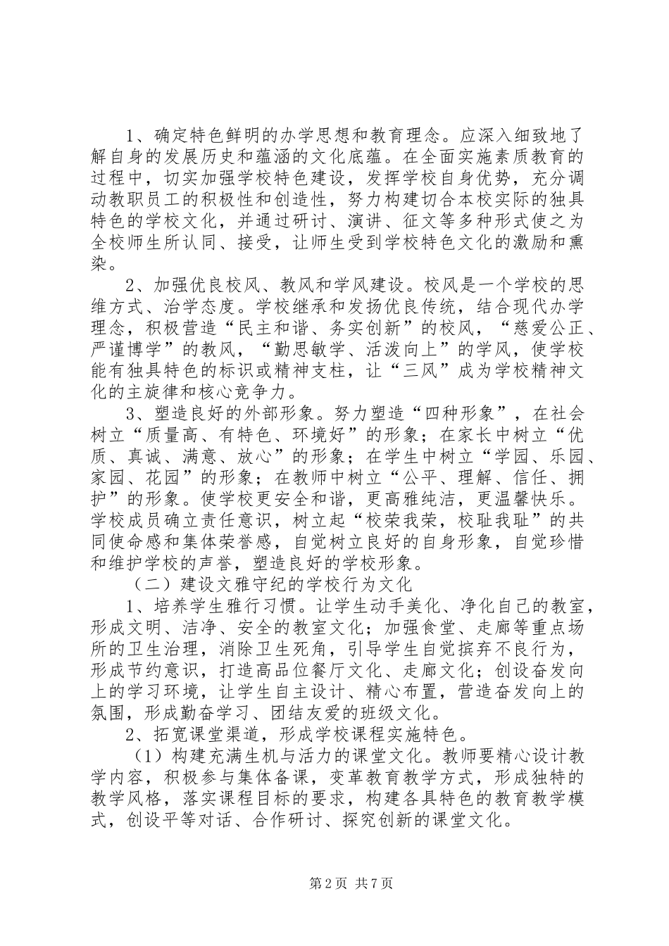 建设美丽校园工作实施方案_第2页