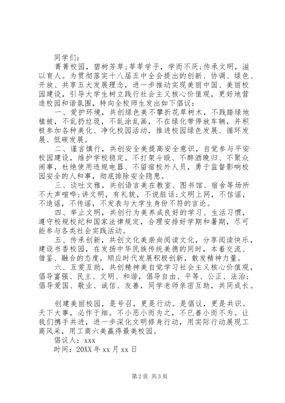 建设美丽校园经典倡议书_第2页