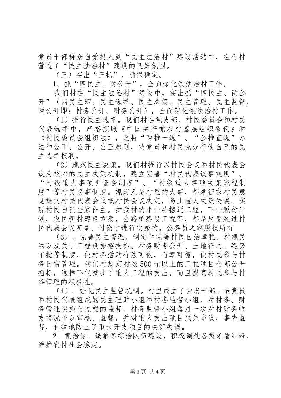 建设民主法治村工作汇报材料_第2页