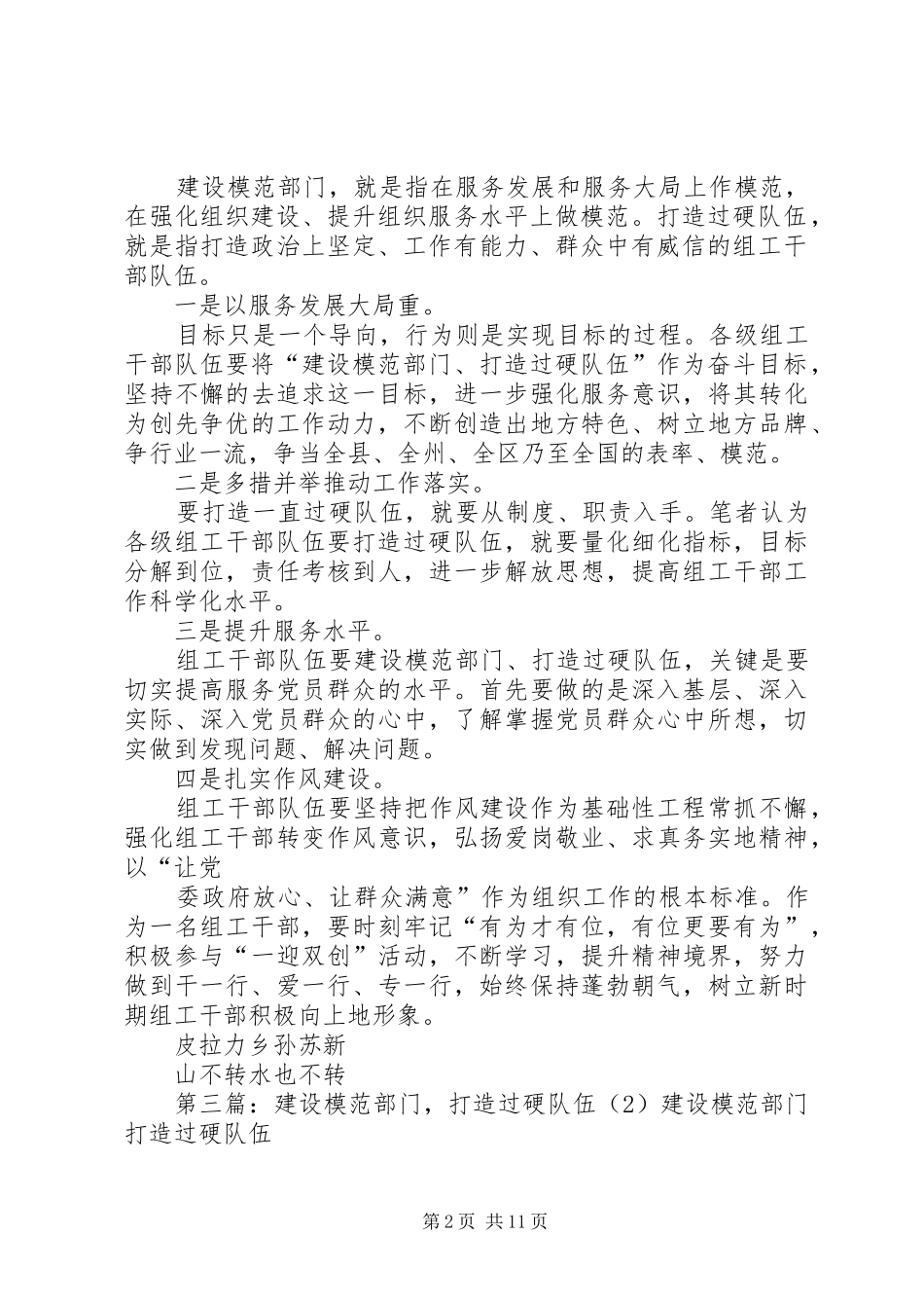 建设模范部门打造过硬队伍切实加强组织部门自身建设_第2页